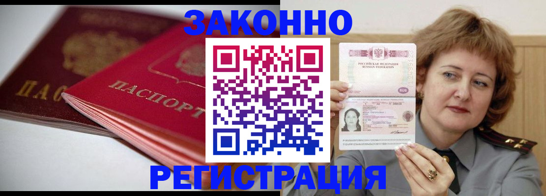 временная регистрация для всех в Усть-Куте
